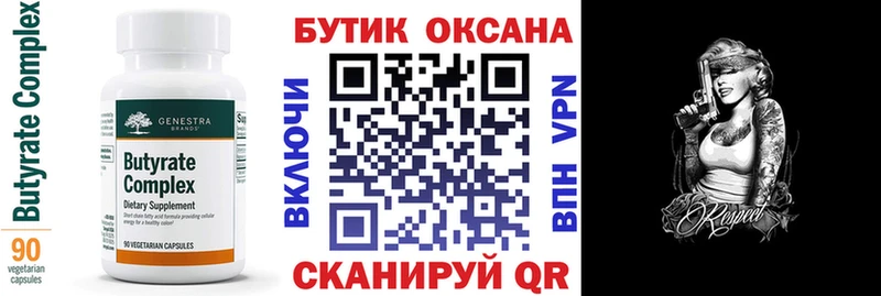 мега tor  Светлогорск  БУТИРАТ бутандиол 