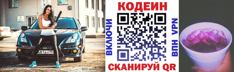 Codein Purple Drank  МЕГА зеркало  Светлогорск 